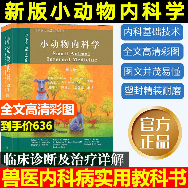 小动物内科学(第5版)(精) 夏兆飞 著 专业科技 兽医 医学其它 中国农业大学出版社新华书店正版图书籍属于什么档次？