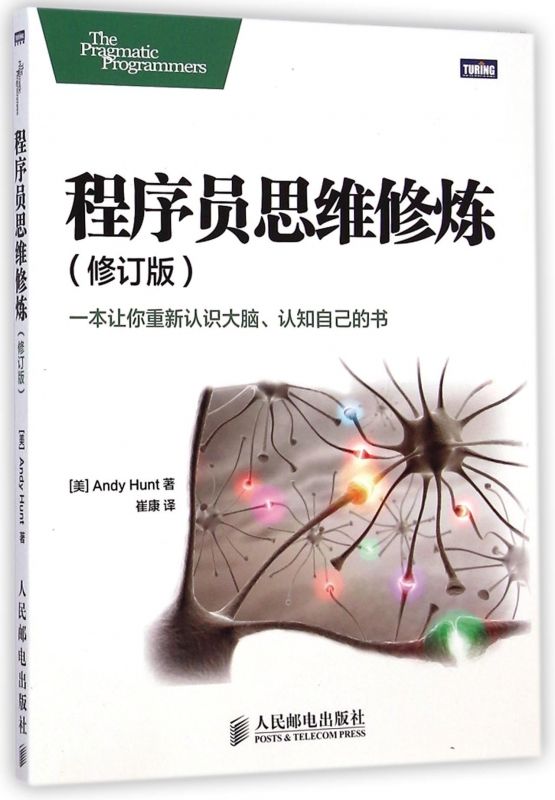 正版程序员思维修炼(修订版) c语言课程小程序开发书籍网络计算机编程书人民邮电出版社