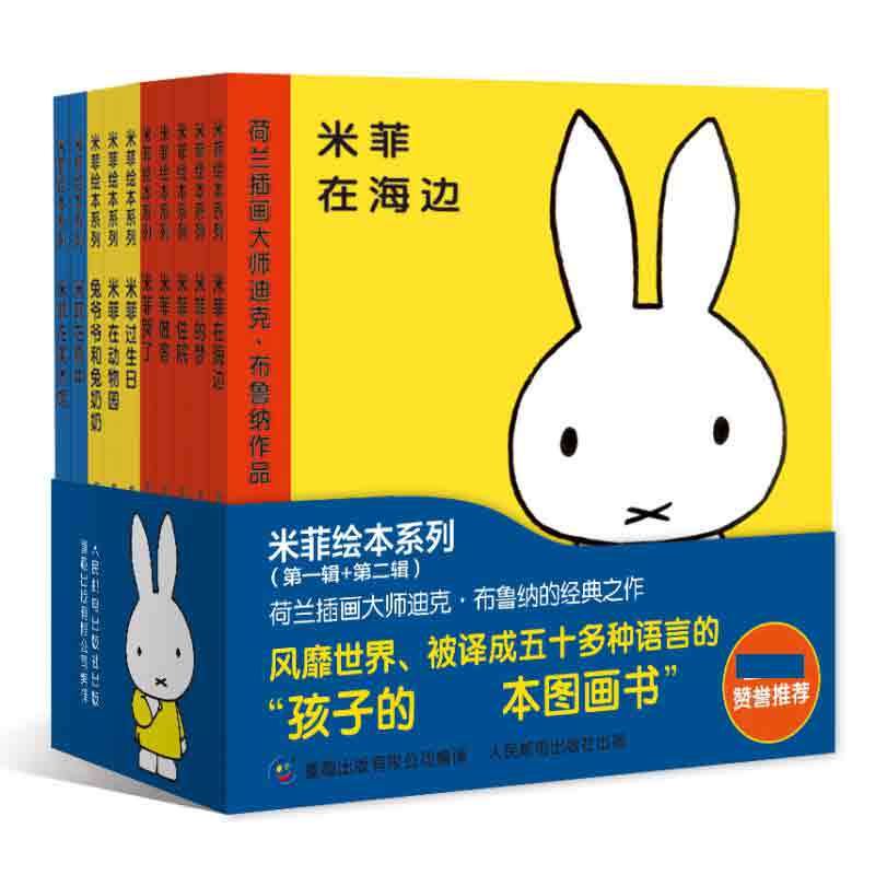 米菲绘本系列第一辑+第二辑(精装)(10册)(套装)使用感如何?