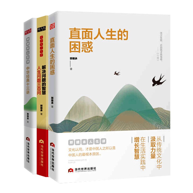 郭继承作品 共3册高性价比高么？