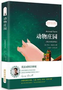 动物庄园(英汉对照注释版)/振宇书虫