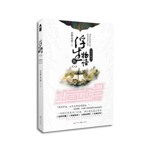 正版现货 浮生物语5上西溟幽海 裟椤双树著 浮生物语伍新篇 收录未公开结局篇归来 青春古风奇幻动漫小说 畅销书籍