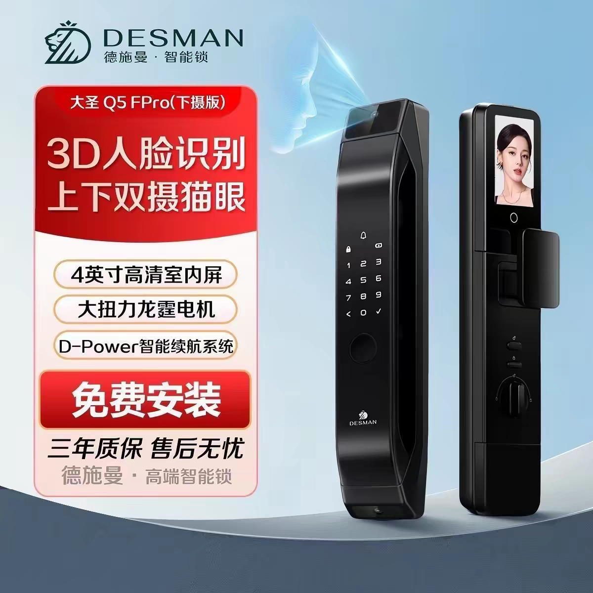 德施曼智能门锁人脸识别猫眼大屏家用密码指纹锁Q5FPro下摄版