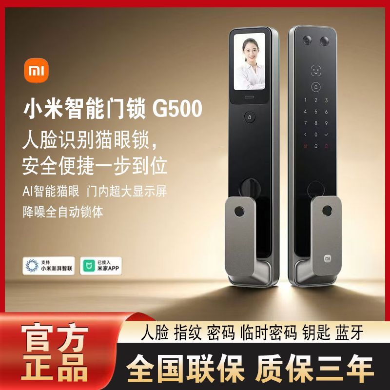 小米智能门锁G500 米家联动3D人脸识别指纹锁家用防盗门入户门锁