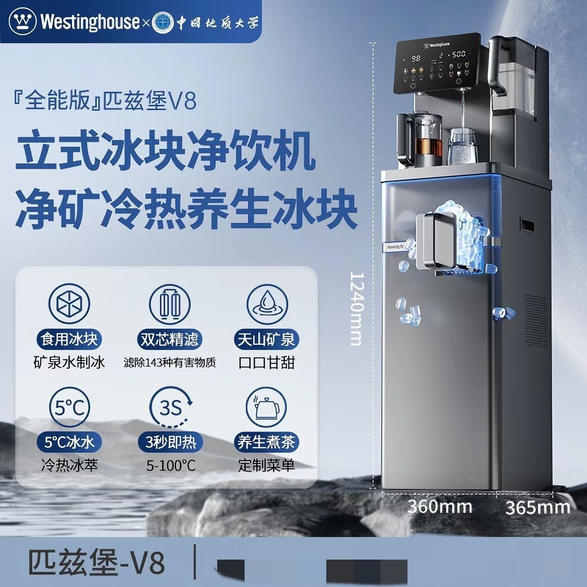 西屋立式冷藏制冰块净饮水机即热养生茶吧一体直饮净水器匹兹堡v8图片