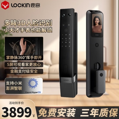 【新品】鹿客掌脉锁魅影S7多眸3D人脸识别智能锁大屏猫眼密码门锁