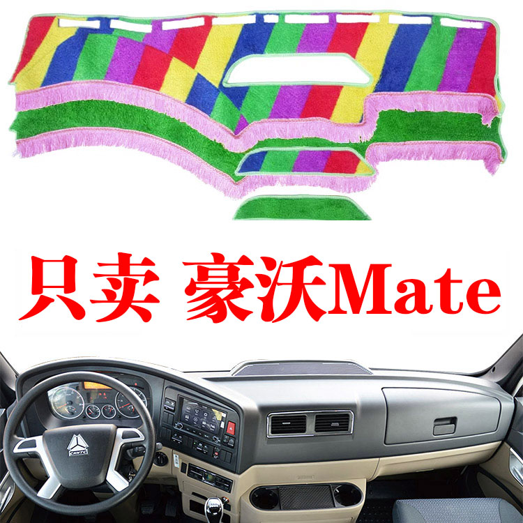 重汽豪沃mate货车专用中控工作台避光垫防晒隔热草坪遮阳光垫装饰
