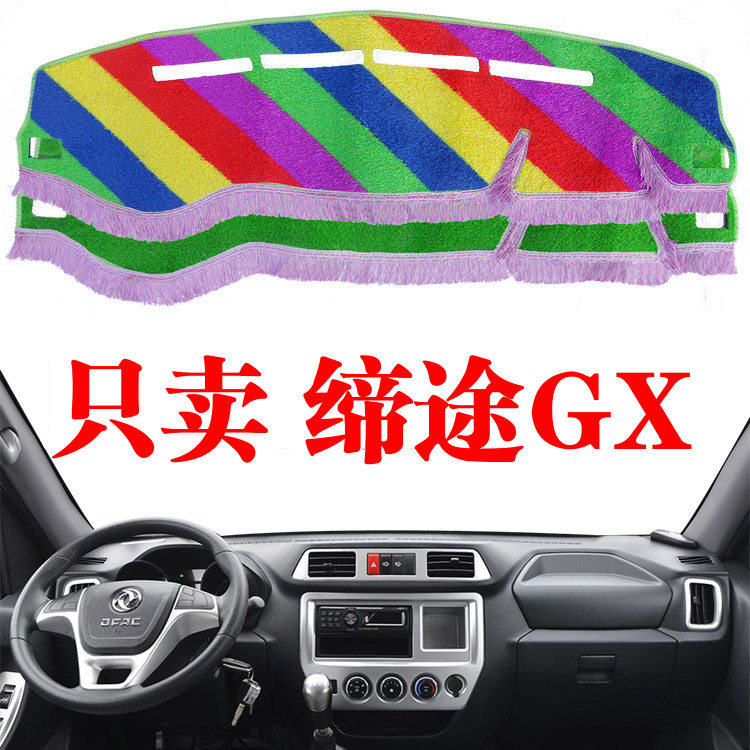 飞碟老缔途GX装饰驾驶室改装专用货车用品车内工作台防晒避光阳垫