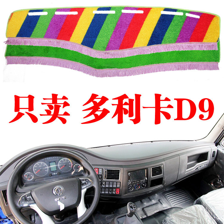 东风多利卡D9大货车仪表台避光垫内饰工作台防晒反光垫绿色草坪垫