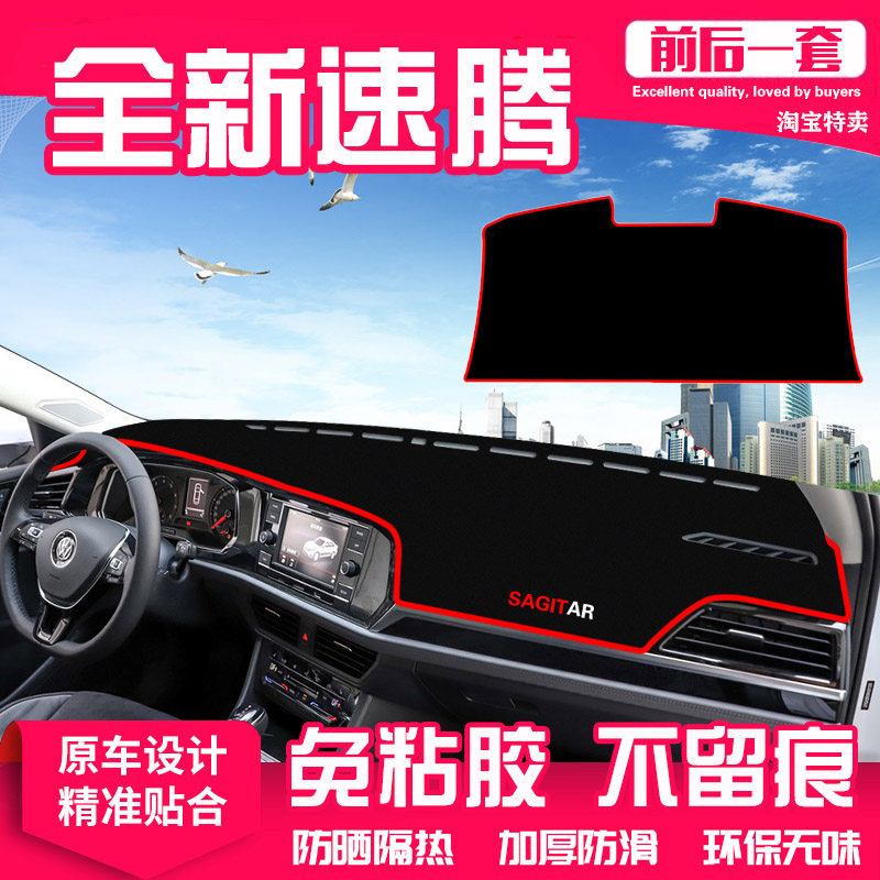 大众新速腾改装饰隔热垫中控台