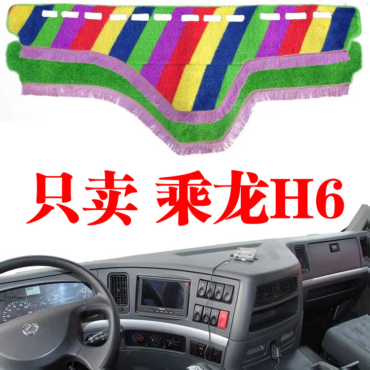 防晒乘龙H6避光垫草坪