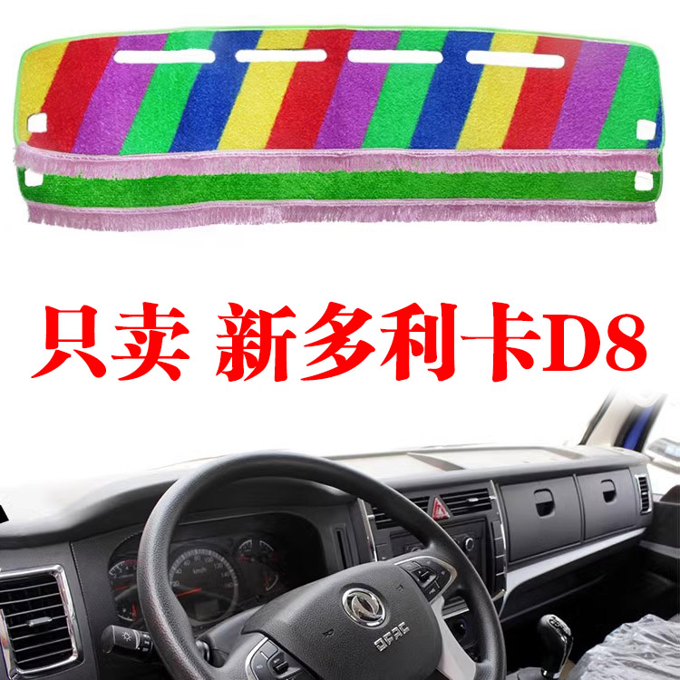 东风新款多利卡D8专用仪表台防晒遮光垫驾驶室工作台绿草坪避光垫