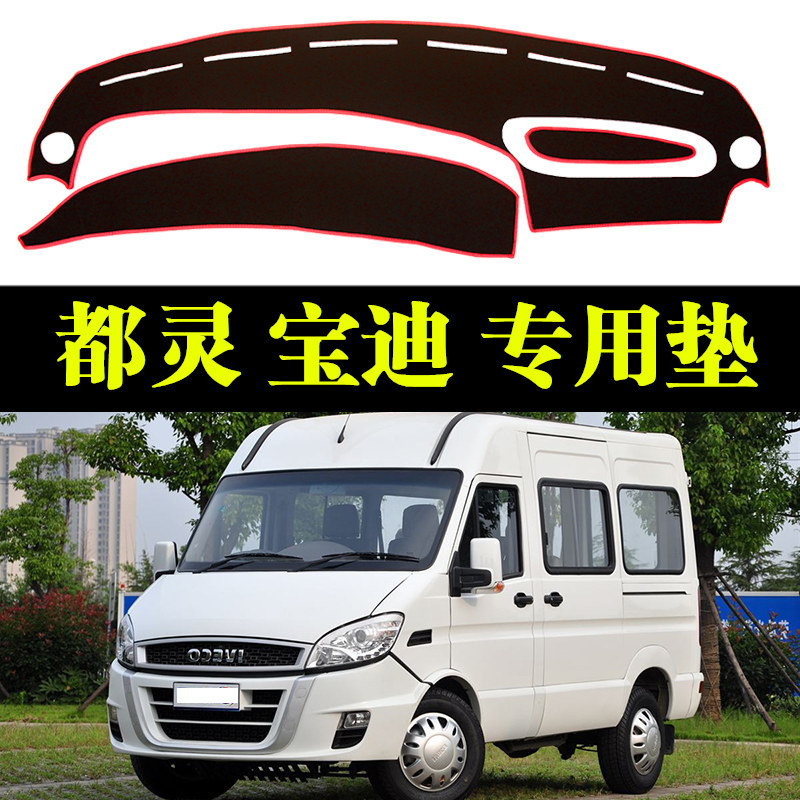 仪表盘工作台隔热改装避光垫