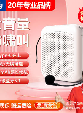 诺为小蜜蜂麦克风扩音器教师专用