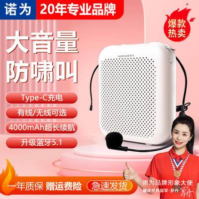诺为小蜜蜂麦克风扩音器教师专用