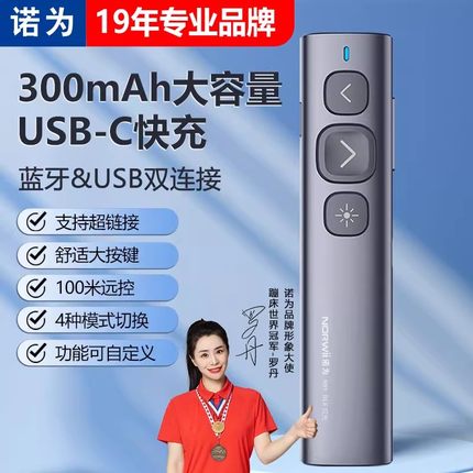 诺为N95BLE绿光ppt翻页器充电款教师用多媒体功能希沃投影遥控笔