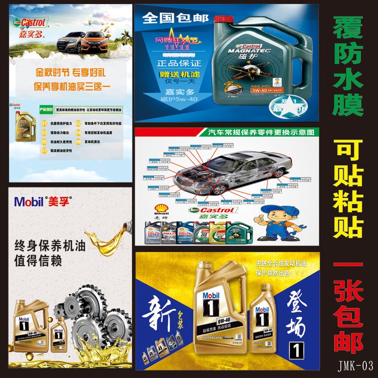 嘉实多 美孚 壳牌4s店汽修店汽车发动机保养润滑油机油海报宣传画
