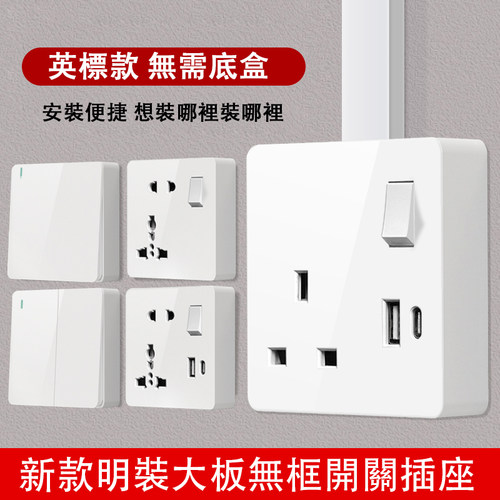 港澳英式13A明装开关电灯制明线