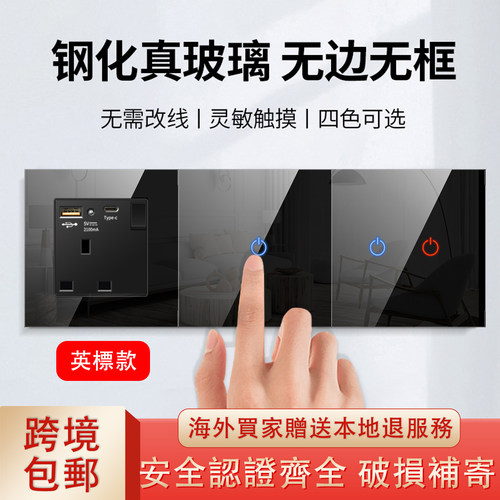 香港澳英式13AType-c插座电灯制