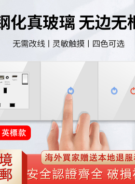 港澳英式13A插座英标USB+Type-c电灯制家用面板白色玻璃触摸开关