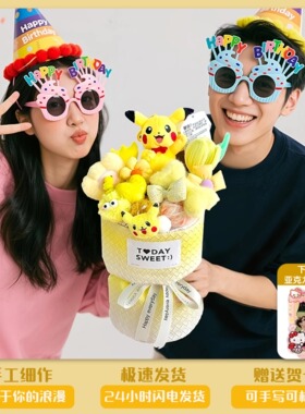 皮卡丘玩偶公仔花束手工成品七夕情人节生日礼物送儿童男女生闺蜜