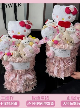hellokitty三八妇女节礼物生日花束玩偶公仔新婚送女友闺蜜礼物