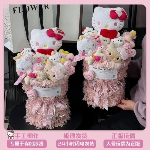 hellokitty玩偶花束情人节礼物
