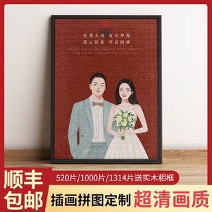 拼图照片定制人像新婚礼物520片diy女朋友相片真人图片情侣1000片