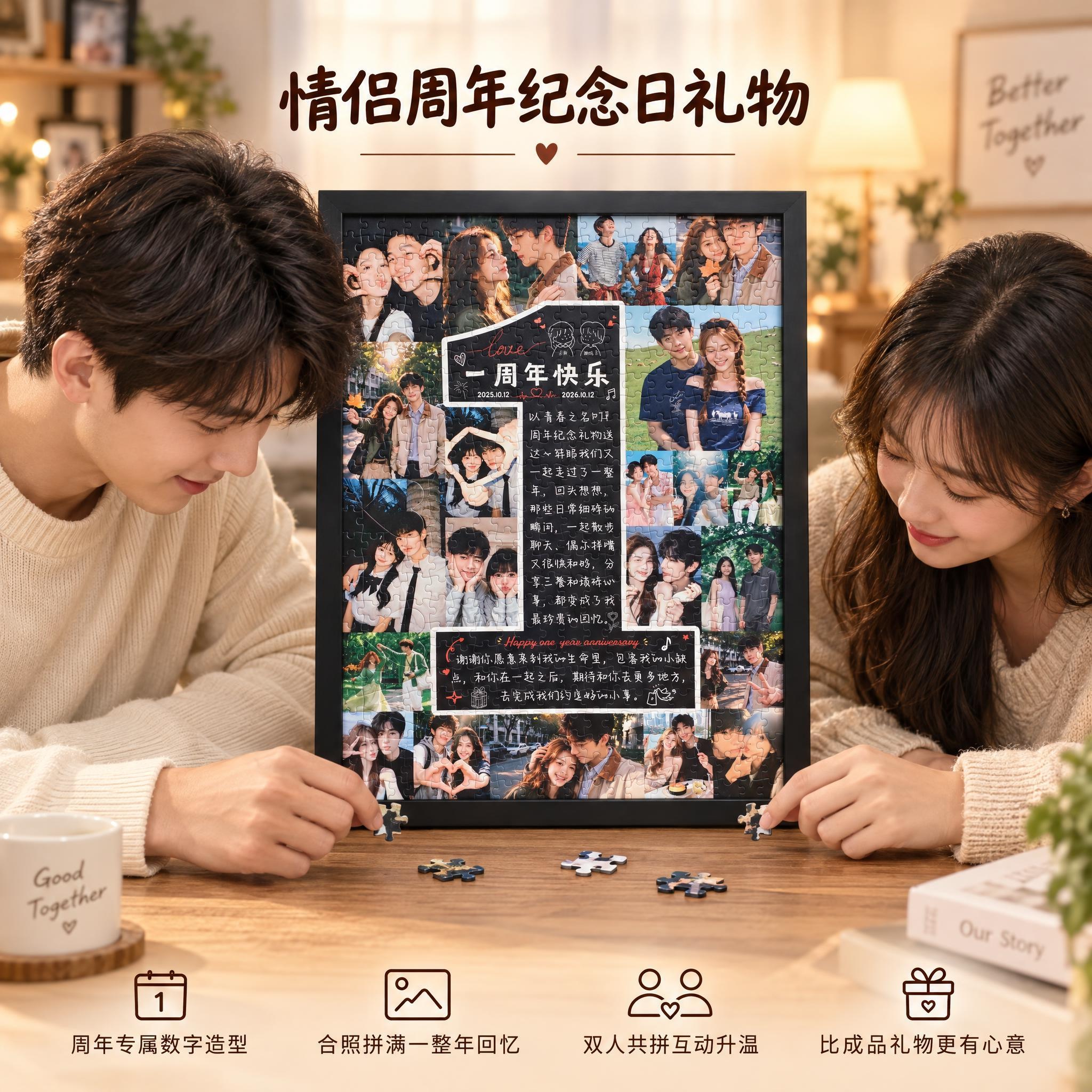 情侣恋爱周年纪念日拼图定制礼物