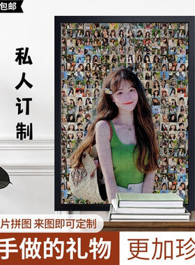 情人节礼物照片定制拼图人像生日diy手工成人版女生送女朋友