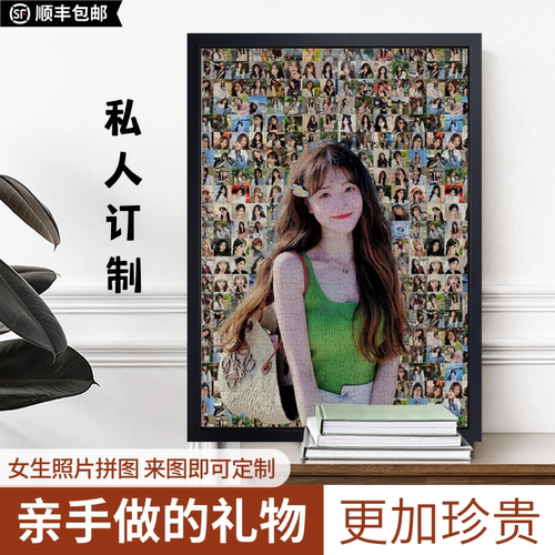 适合送女生的照片定制创意礼物