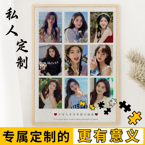 走心生日礼物女朋友照片拼图定制