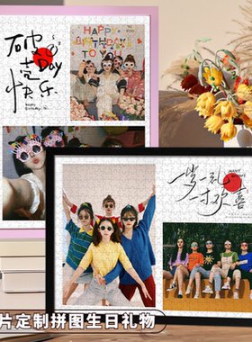 diy拼图照片定制人像生日礼物周年纪念送男朋友女朋友情侣闺蜜