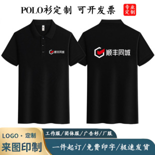 顺丰同城急送衣服骑士短袖定制工作服快递装印字LOGO工服广告衫
