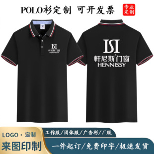 轩尼斯门窗工作服t恤定制安装装修翻领polo衫印字logo短袖T恤工服