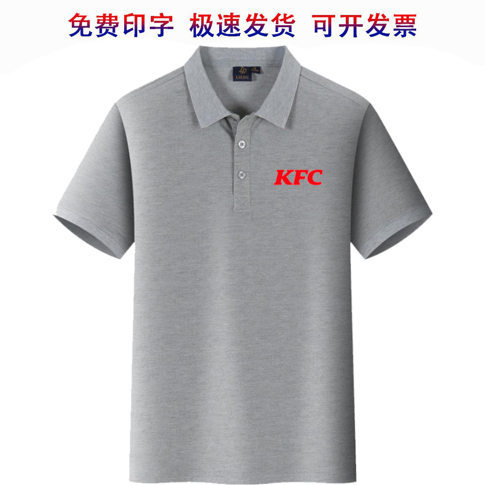 KFC汉堡快餐店服务员工装肯德基工作服短袖定制冰丝翻领印字logo
