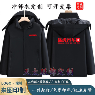 途虎养车工作服冲锋衣定制印字logo秋冬4S店汽修工装加厚加绒外套