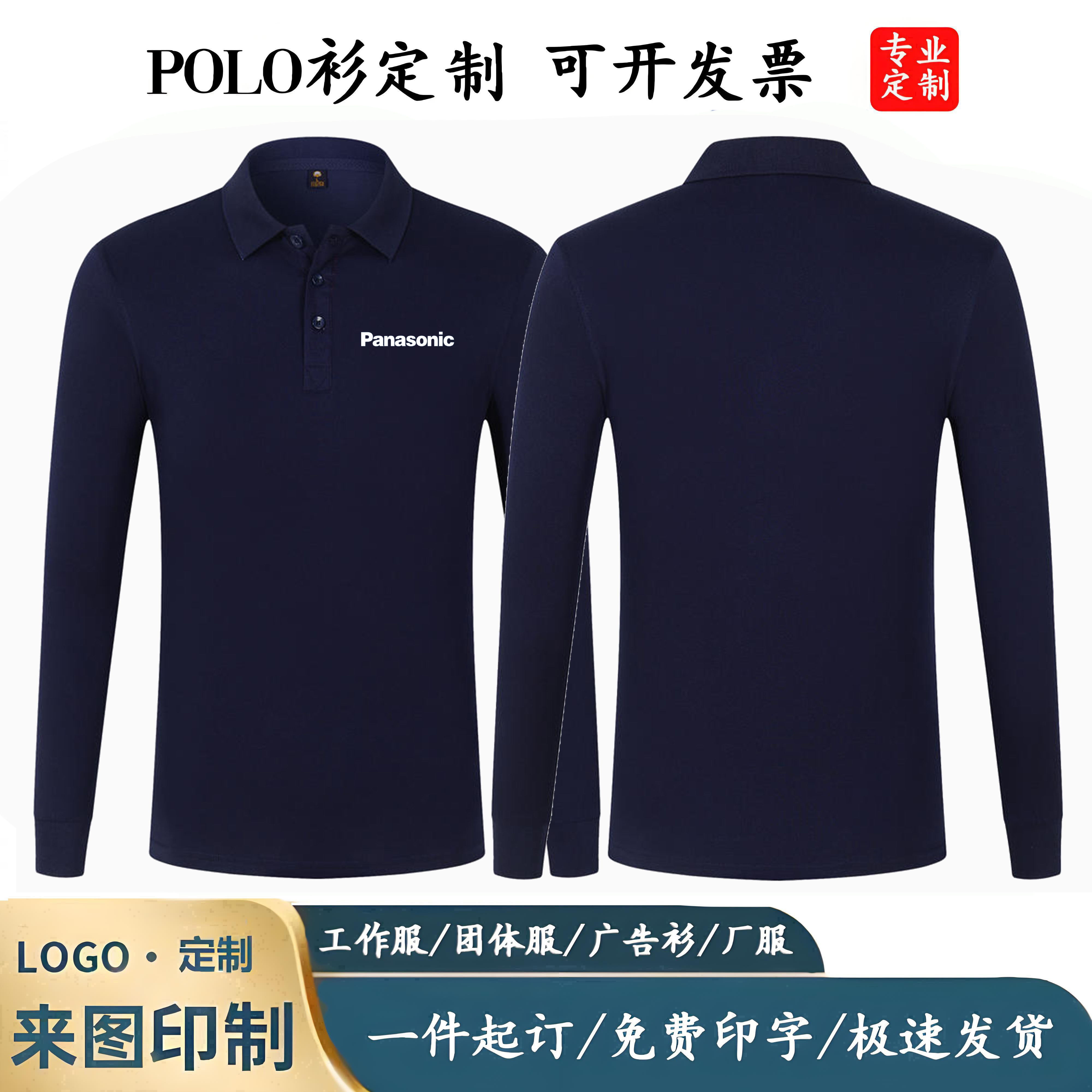 松下电器中央空调工作服定制印字LOGO春秋长袖翻领POLO衫维修工装