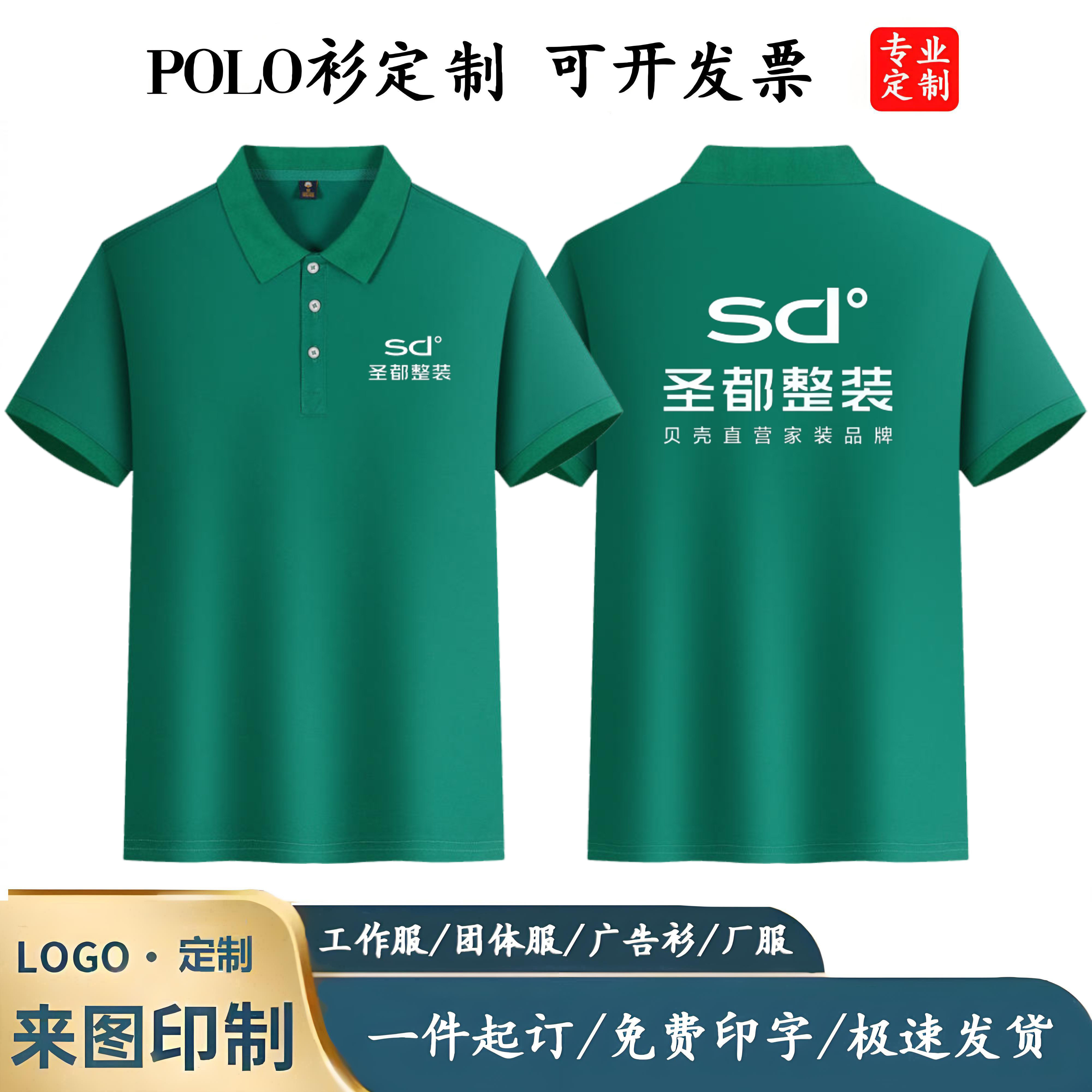 圣都整装工作服POLO衫T恤定制印字装修装饰售后服务工装翻领短袖