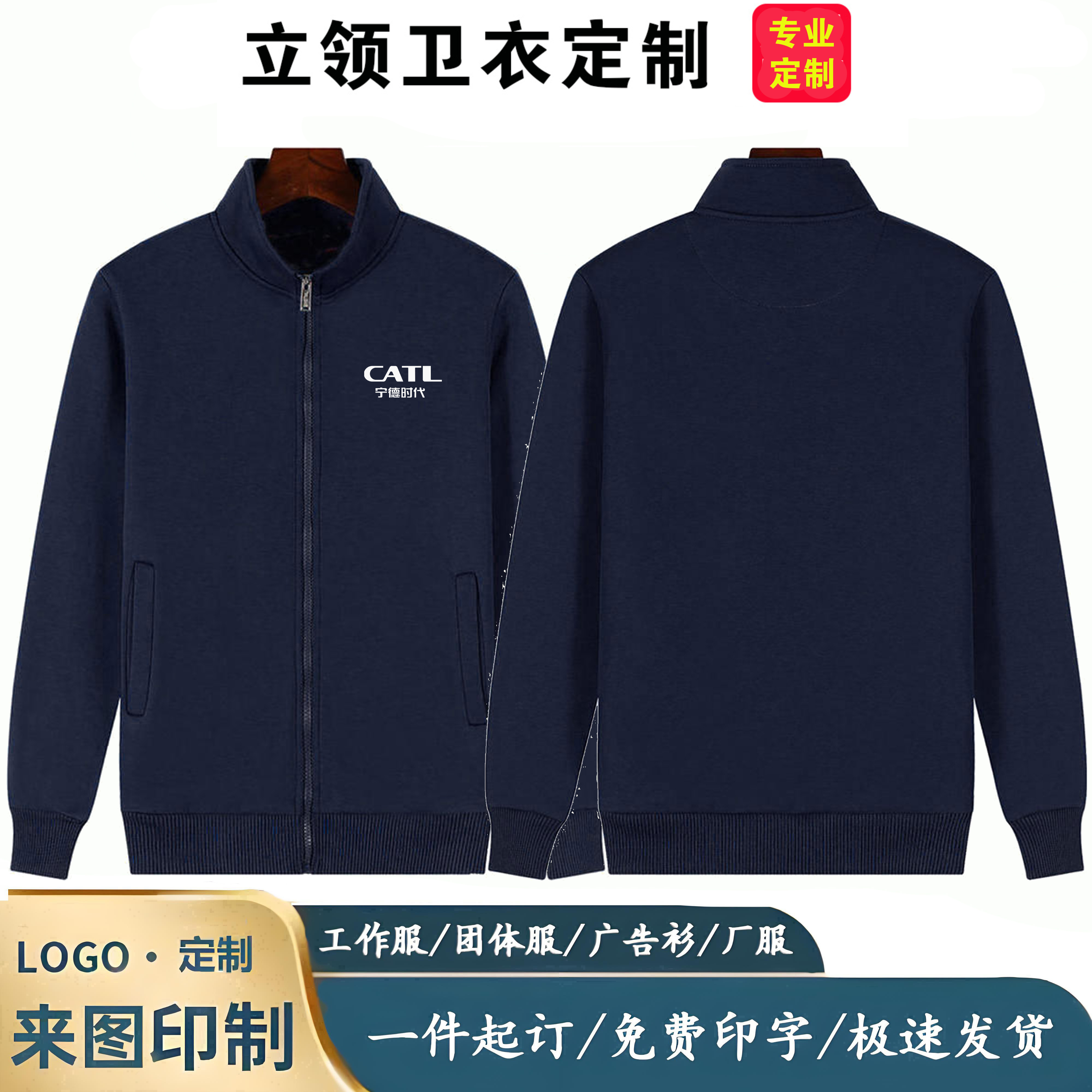 CATL宁德时代工作服定制立领卫衣秋冬加厚公司员工服定做印字logo