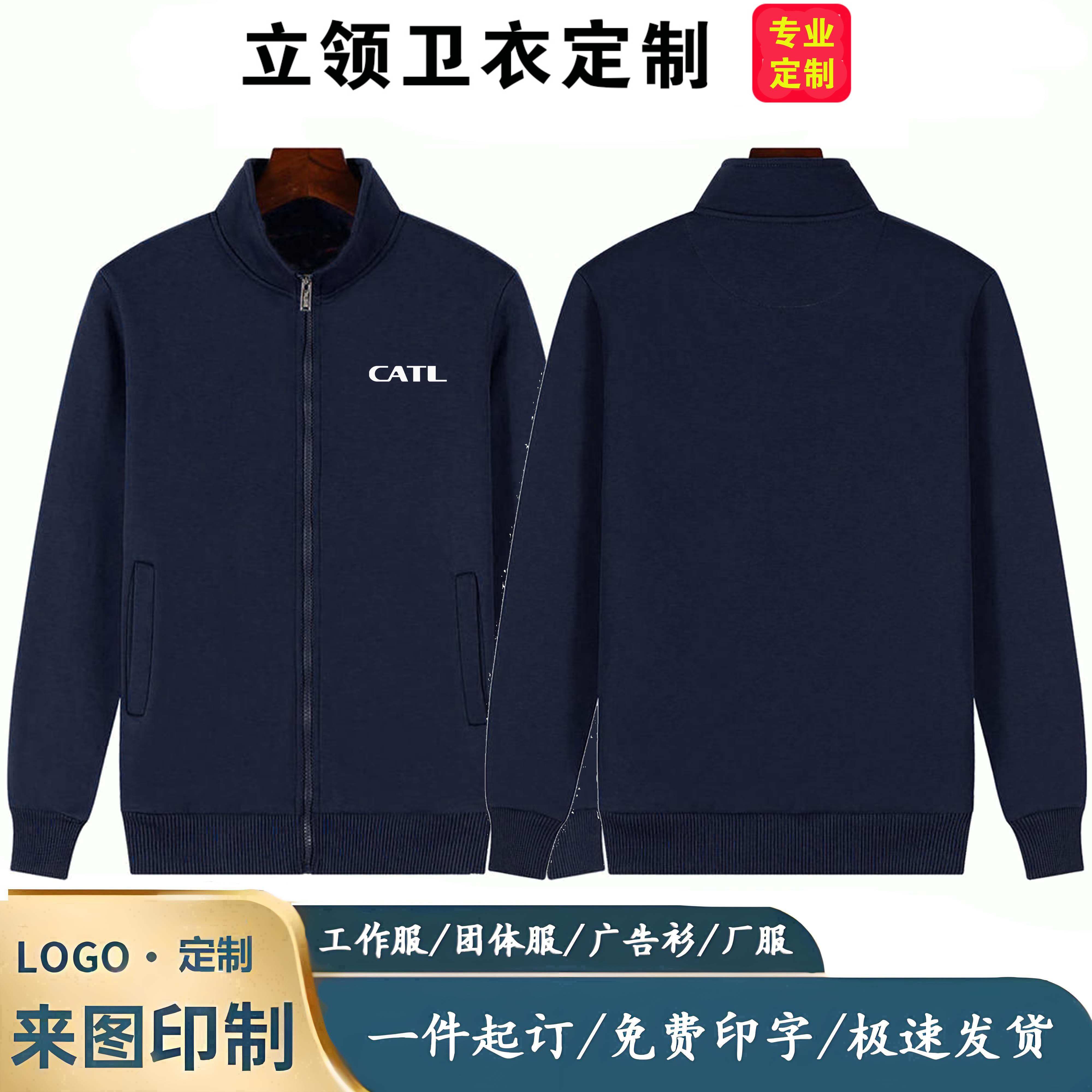 CATL宁德时代工作服定制立领卫衣加绒加厚工装工服工衣印字logo