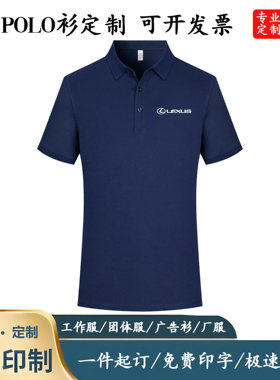 雷克萨斯工作服印字logo夏男女车友会polo衫定制店短袖t恤工装