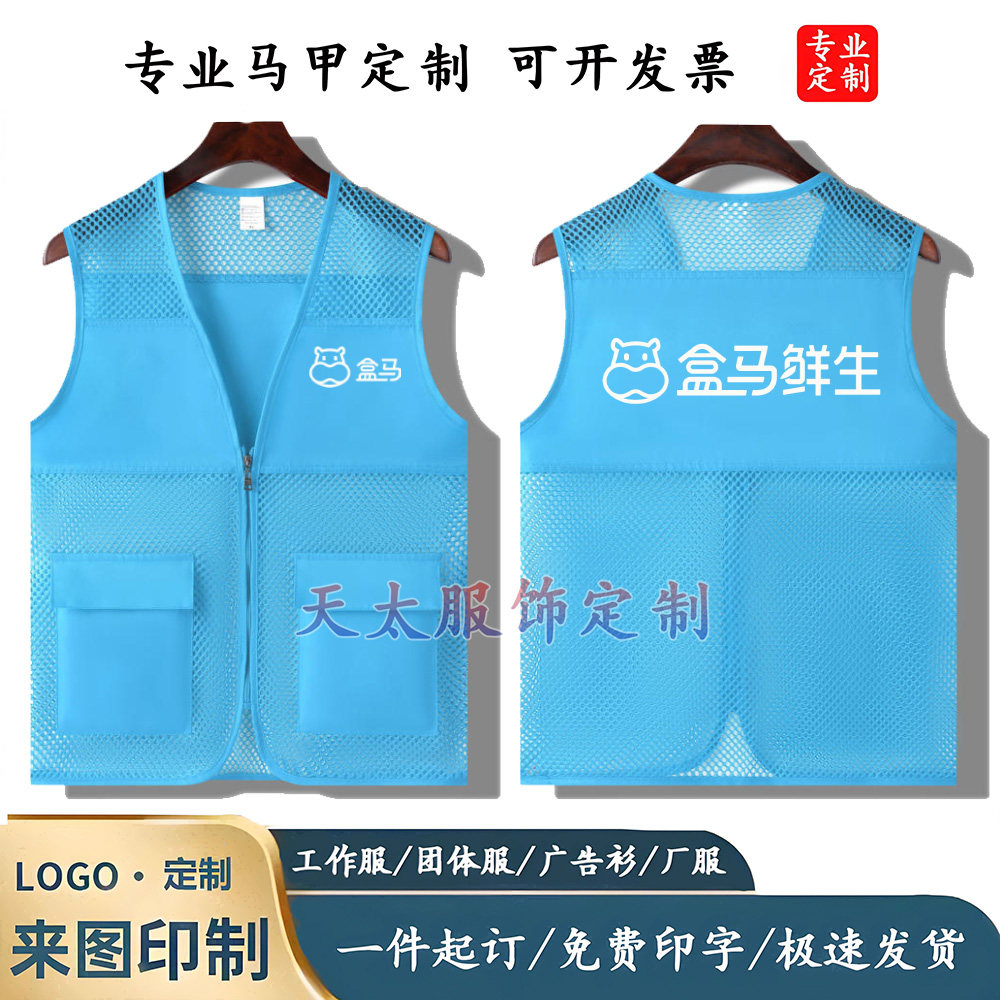 盒马鲜生工作服马甲定制印字logo义工活动背心超市员工配送马夹图片