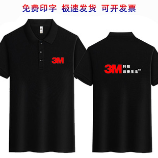 3M威固工作服定制印LOGO夏龙膜短袖贴膜汽修车美容XPEL团建广告衫