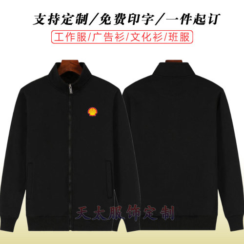 壳牌工作服定制印字logo男女工装售后维修秋冬季立领卫衣工衣工服