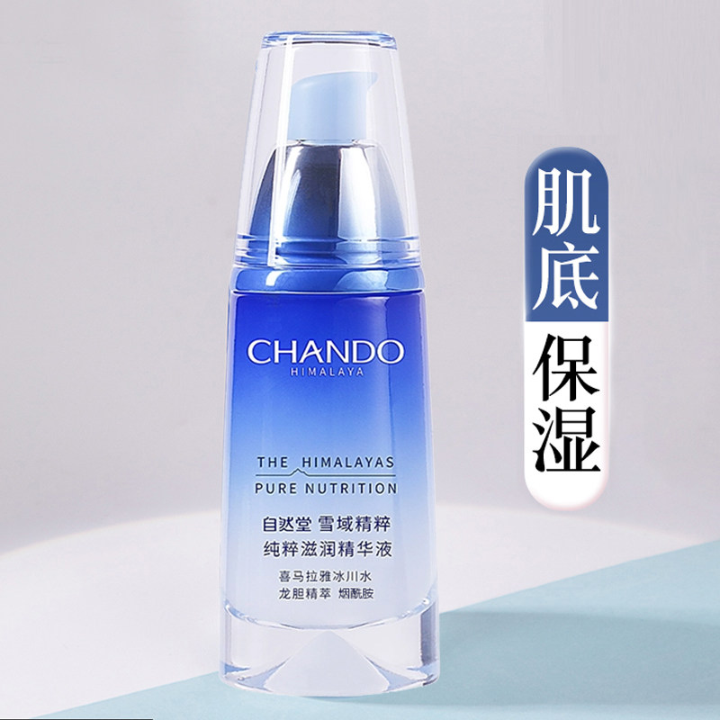 自然堂雪域修护保湿精华液面部舒缓滋润控油修护屏障补水保湿