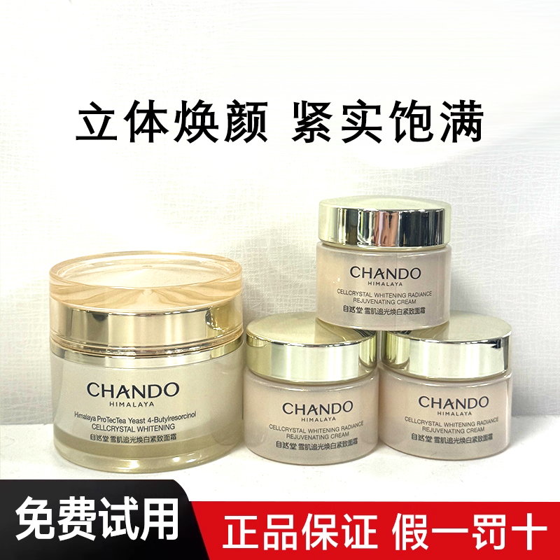 自然堂雪肌追光焕白紧致面霜滋润紧致抗皱保湿女官方正品美白淡斑