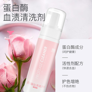 蛋白酶去血渍净专用清洗剂大姨妈除月经血污免干非神器血迹清洁液