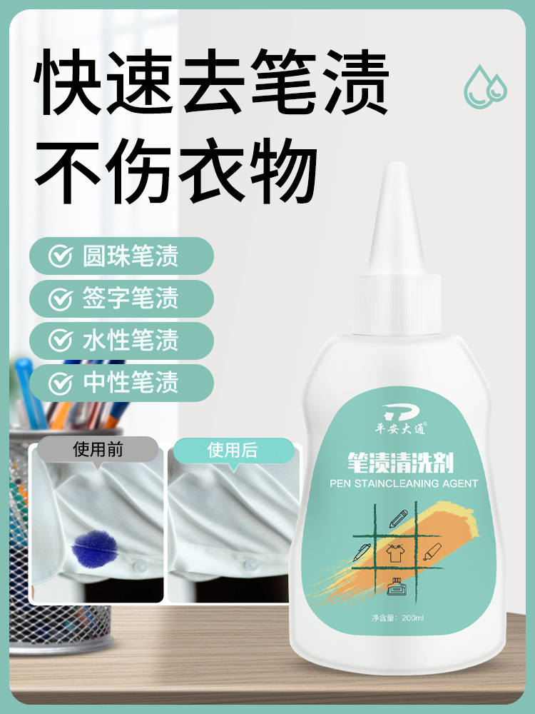墨水清洗剂洗衣服上的墨渍汁去除剂非神器衣物钢笔油墨迹碳素清洁
