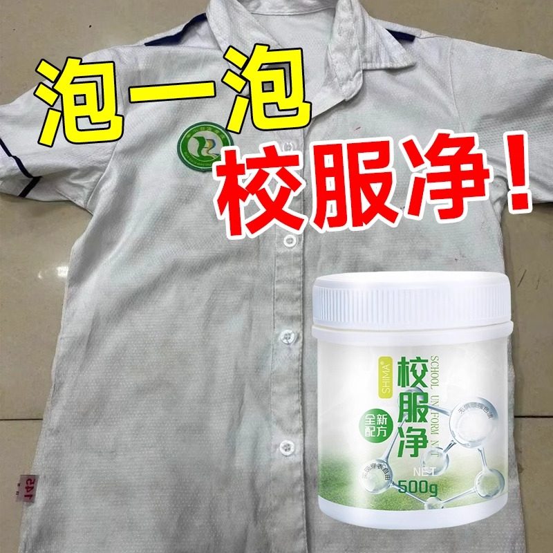 校服净泡泡去垢粉爆炸盐清洁剂